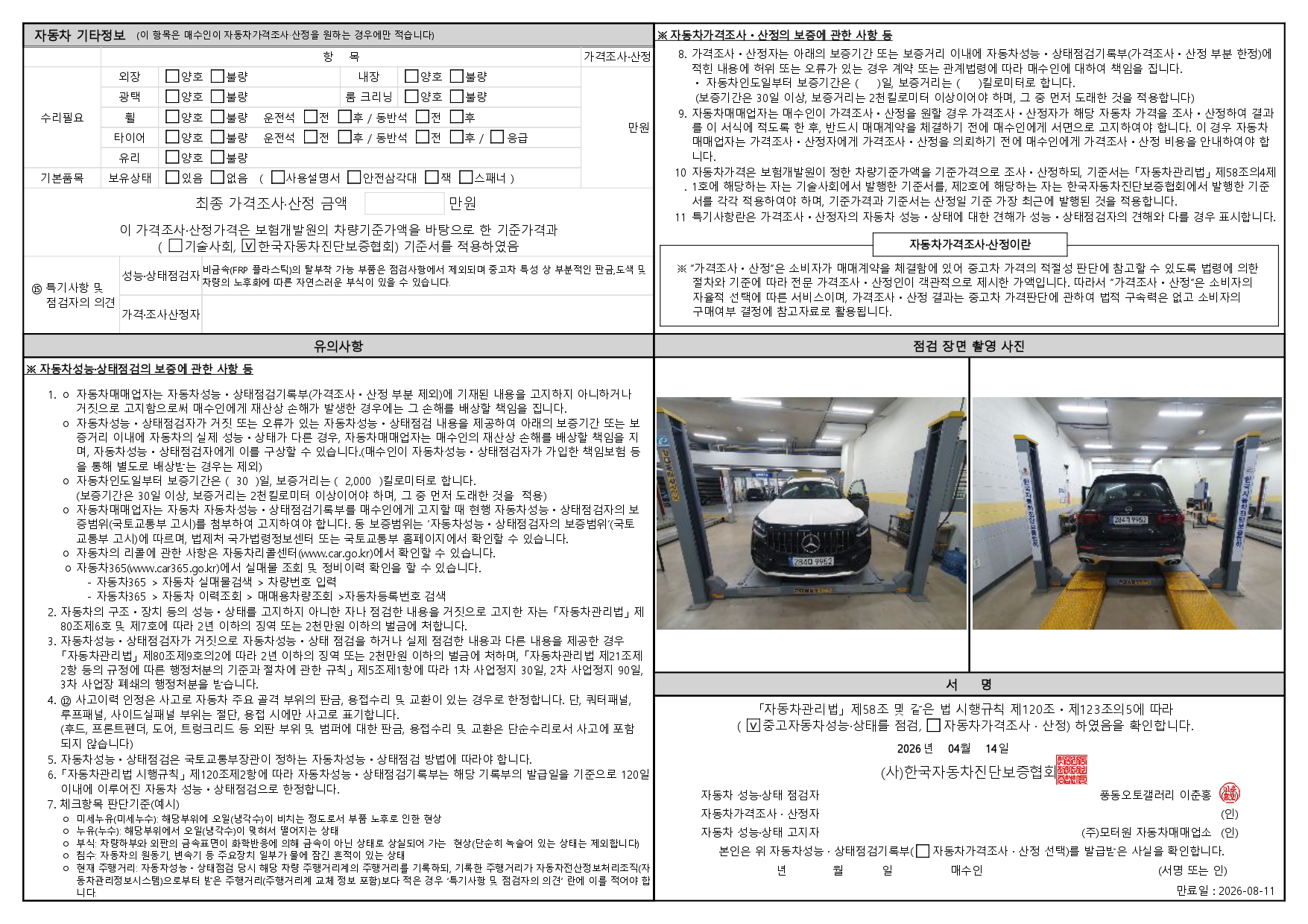 Детальное состояние автомобиля