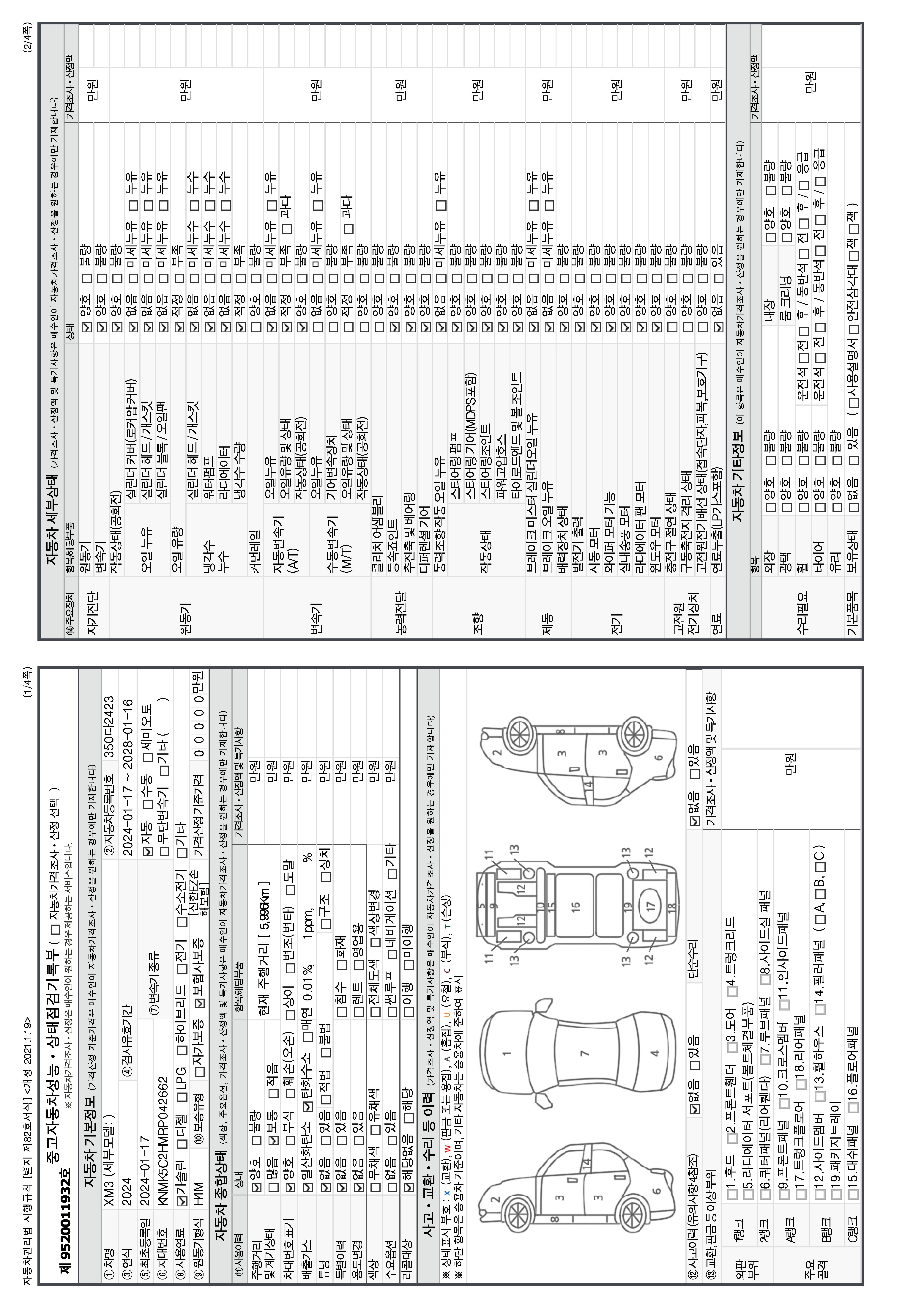 Основная информация и общее состояние / история аварий и ремонтов