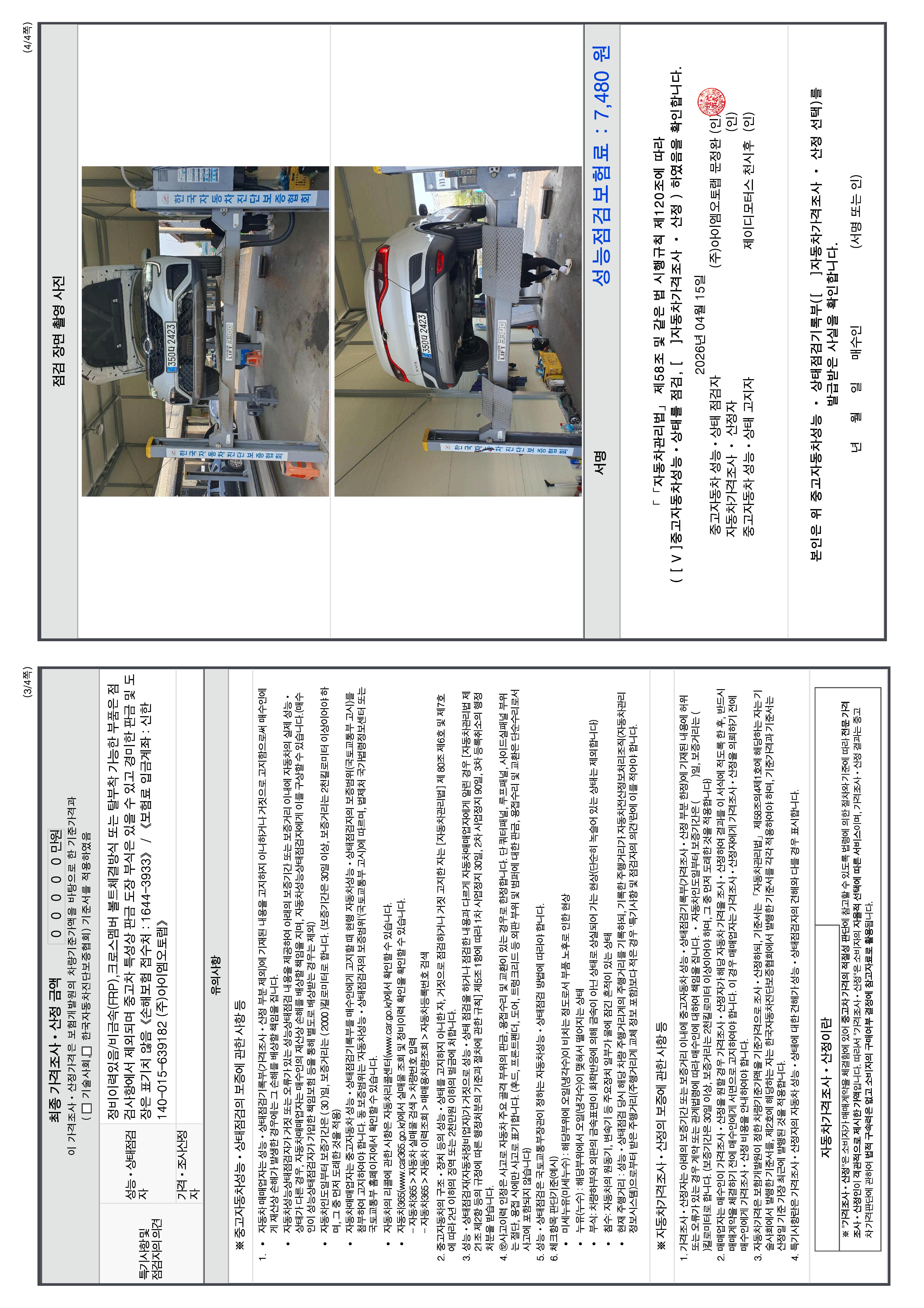 Детальное состояние автомобиля