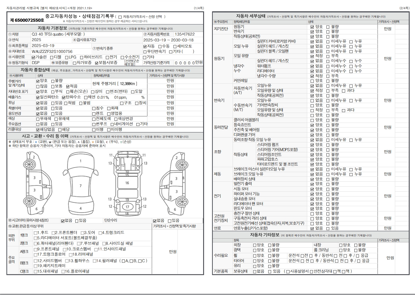 Основная информация и общее состояние / история аварий и ремонтов