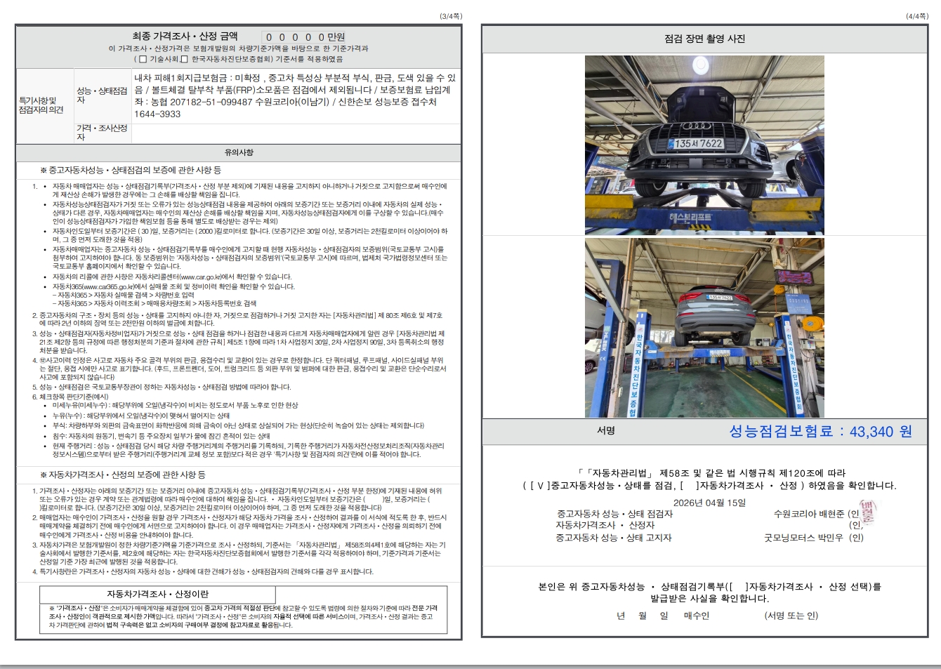 Детальное состояние автомобиля