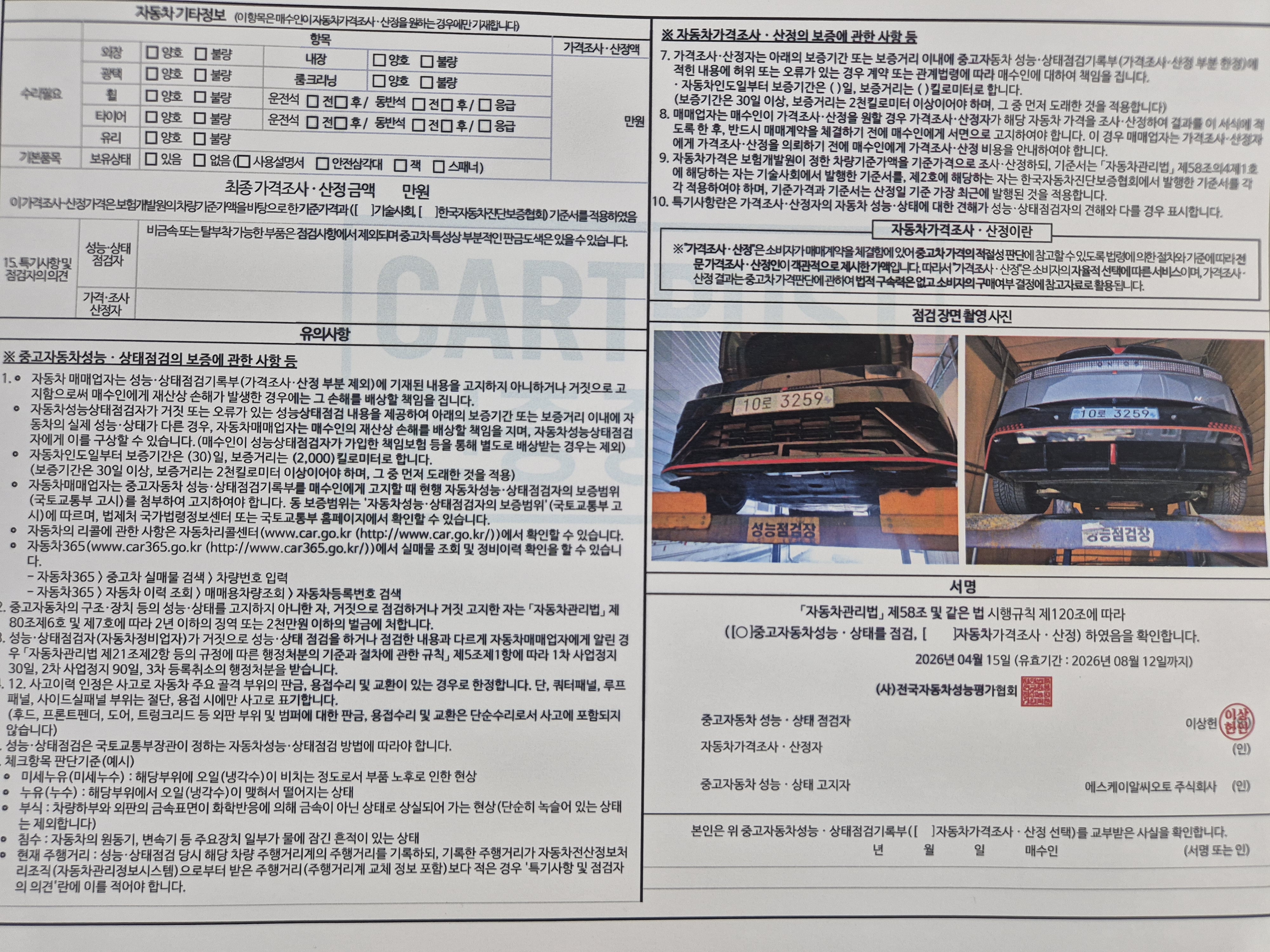 Детальное состояние автомобиля