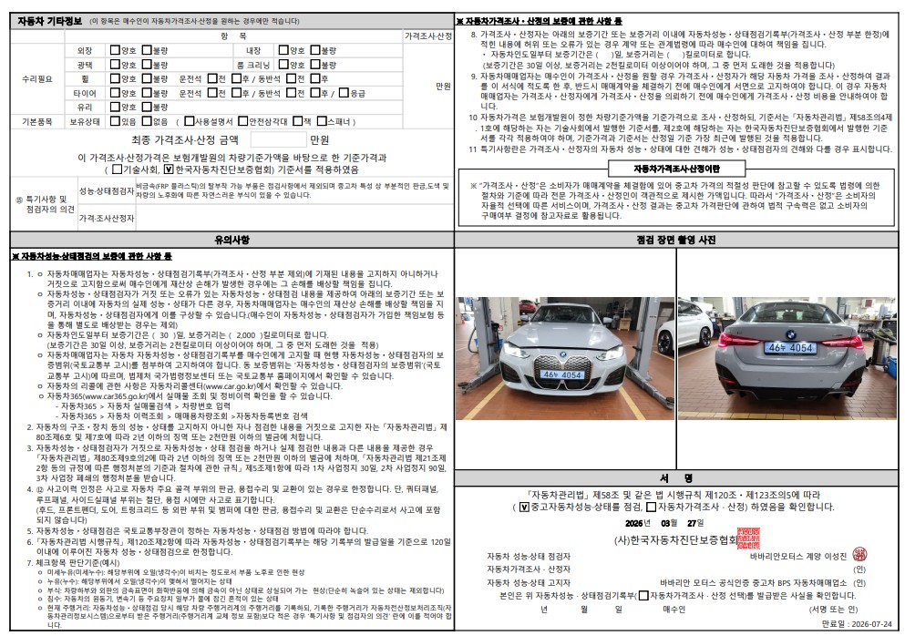 Детальное состояние автомобиля