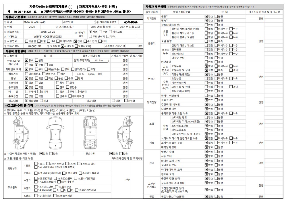Основная информация и общее состояние / история аварий и ремонтов