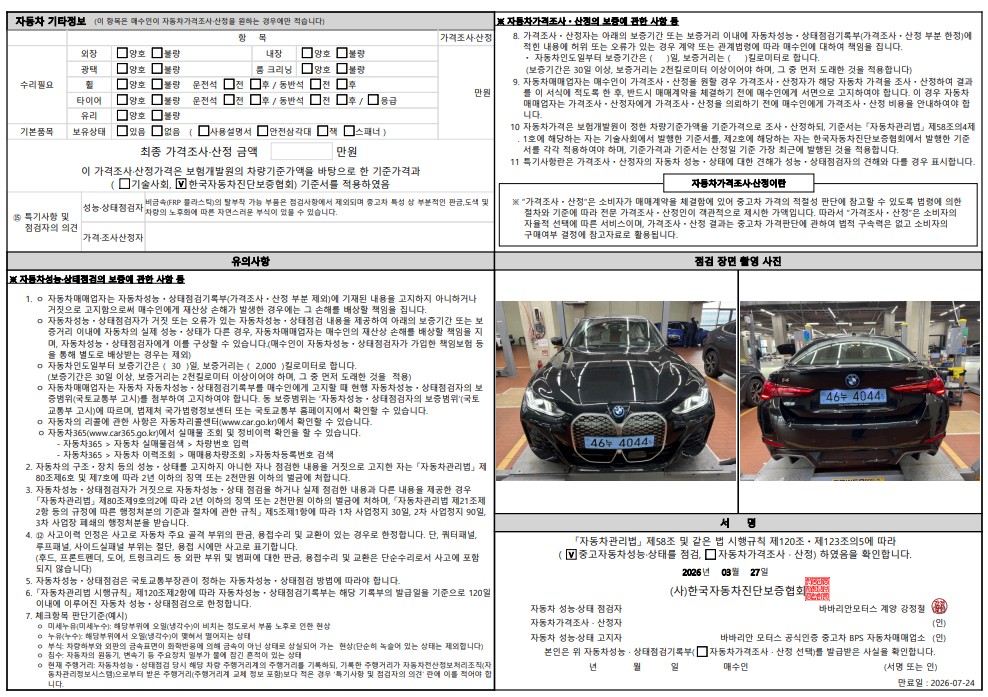 Детальное состояние автомобиля
