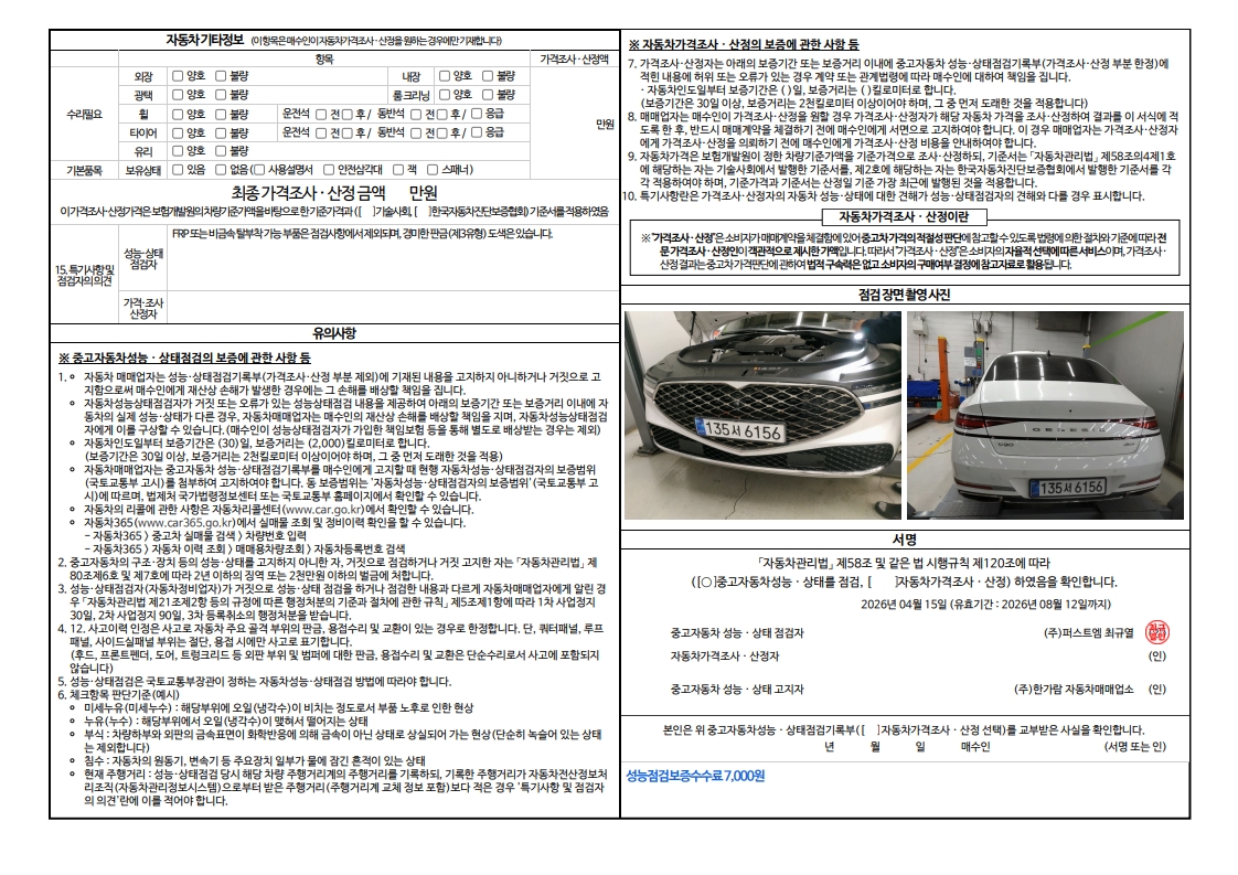 Детальное состояние автомобиля