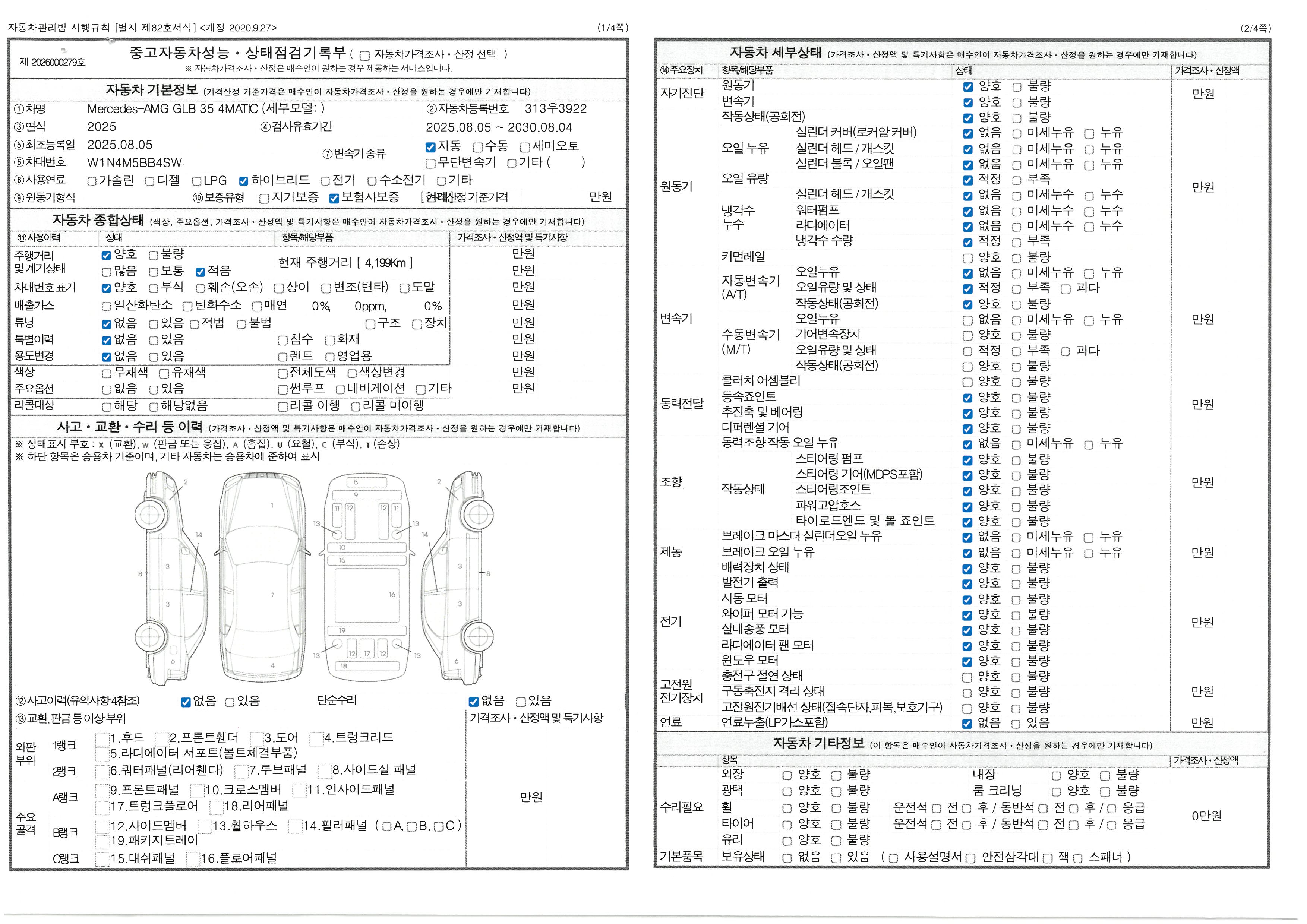 Основная информация и общее состояние / история аварий и ремонтов