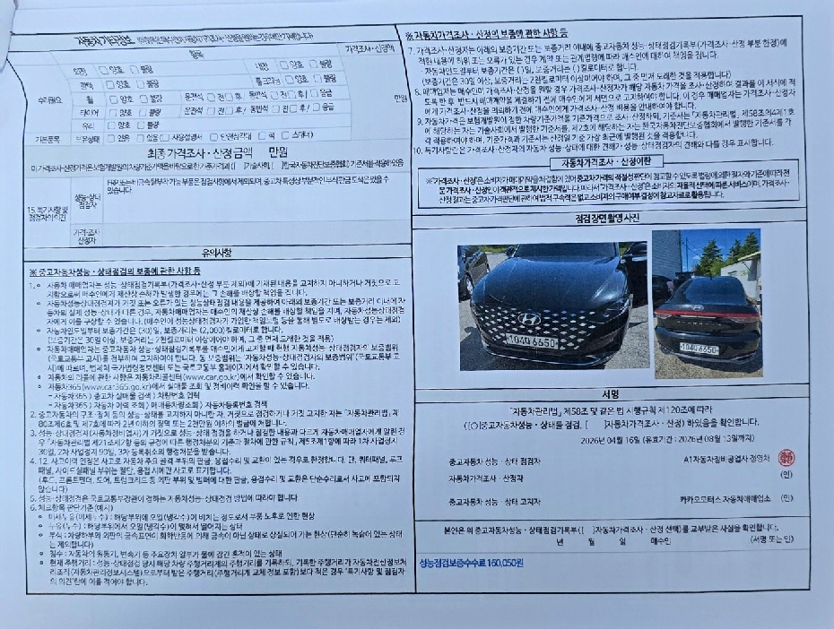 Детальное состояние автомобиля