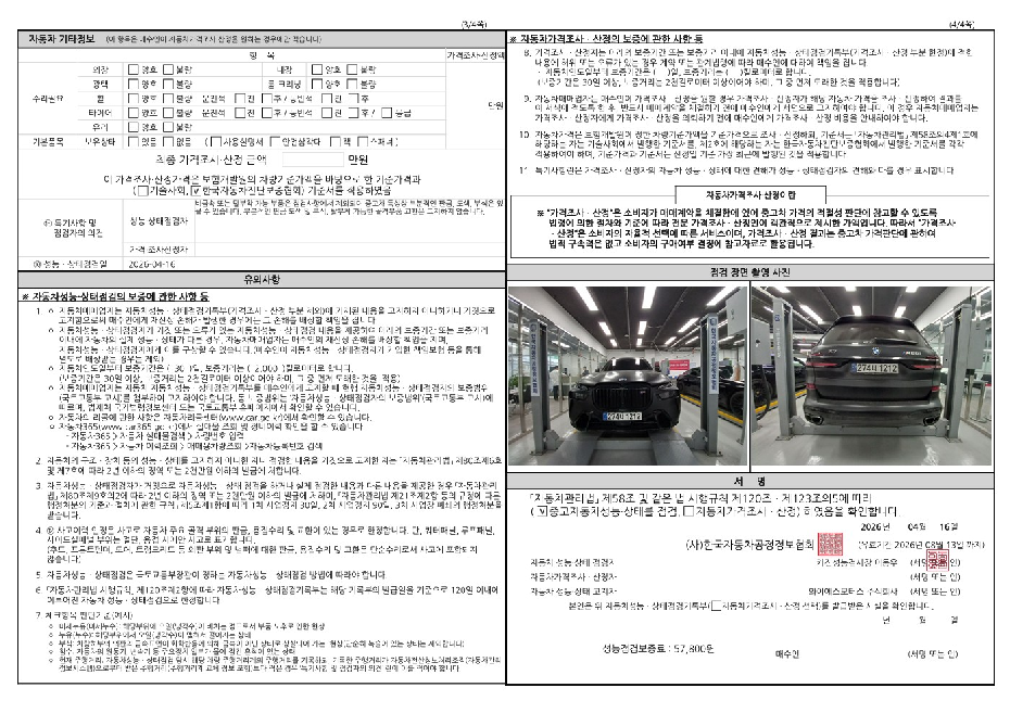 Детальное состояние автомобиля