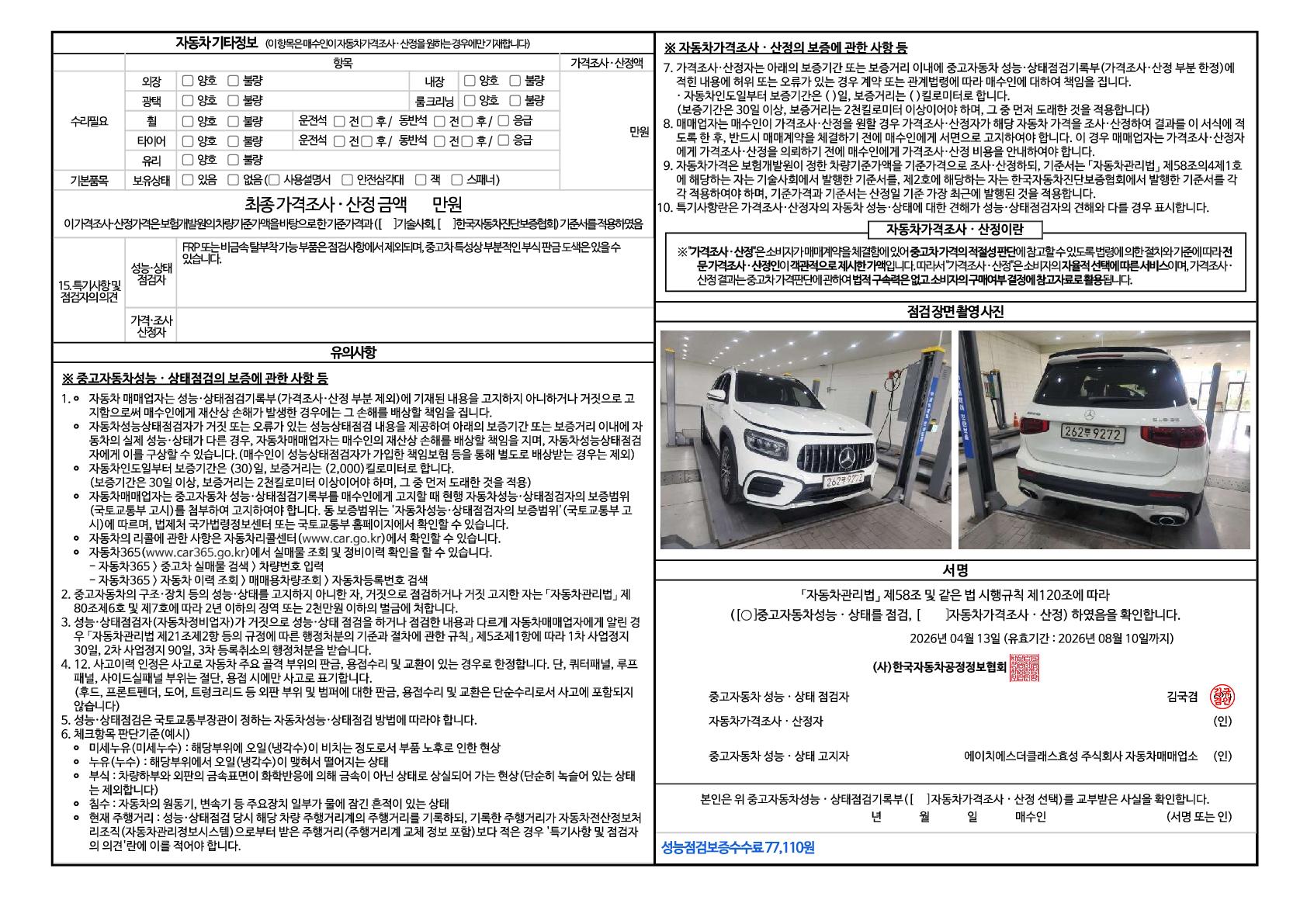 Детальное состояние автомобиля