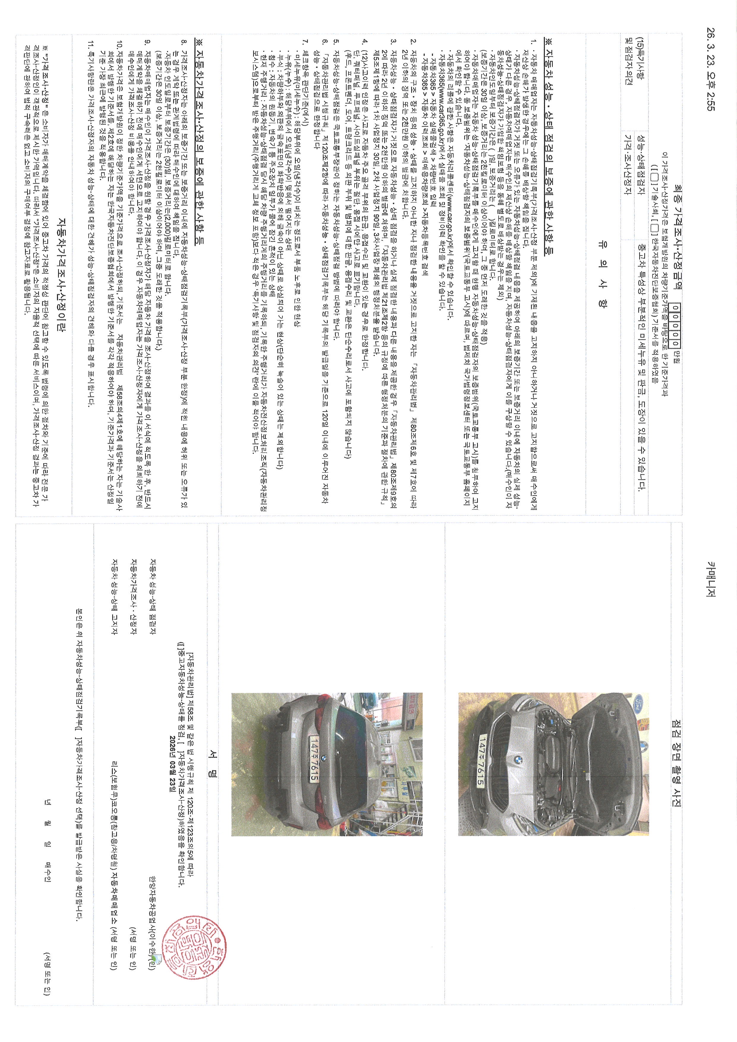 Детальное состояние автомобиля