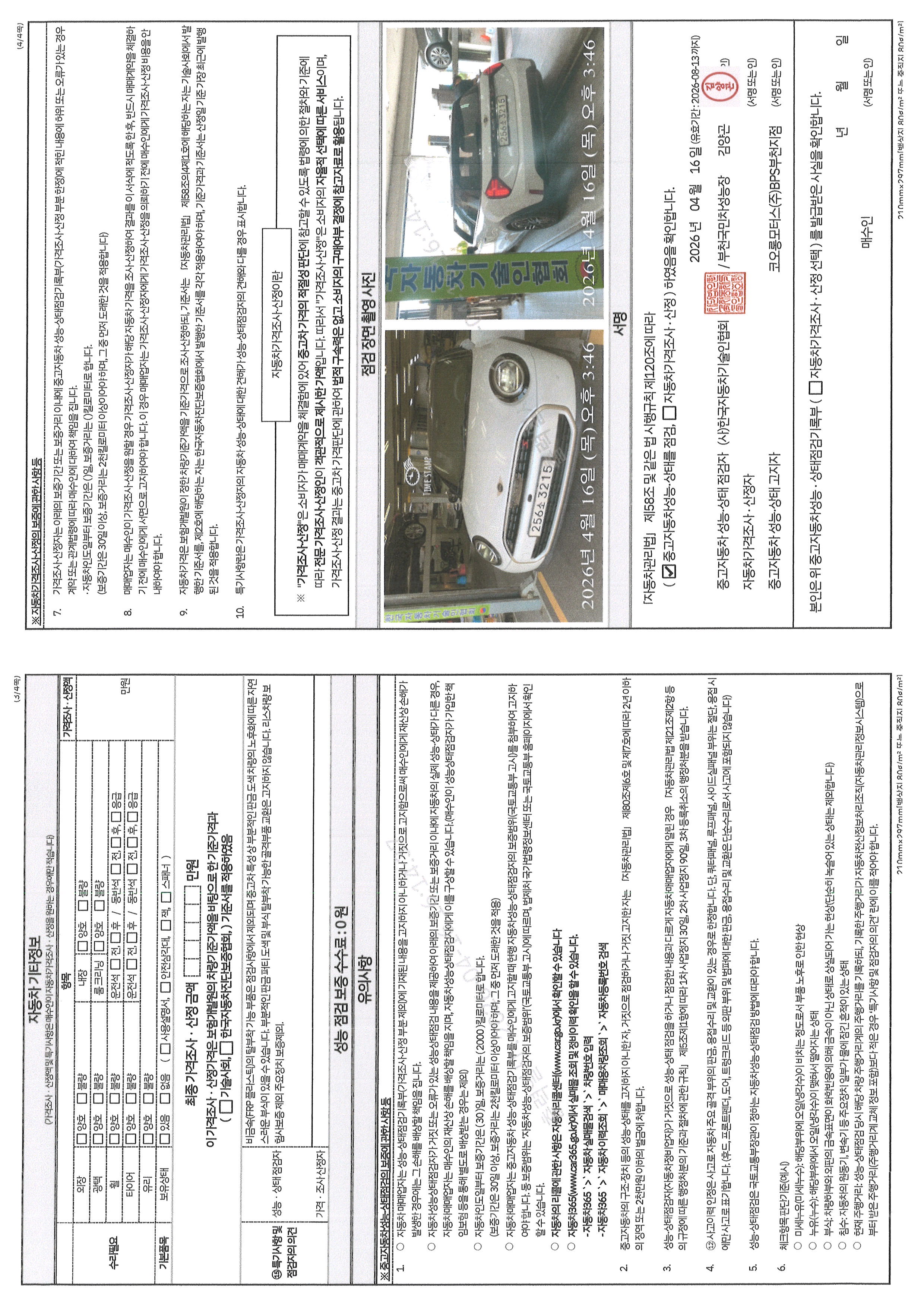 Детальное состояние автомобиля