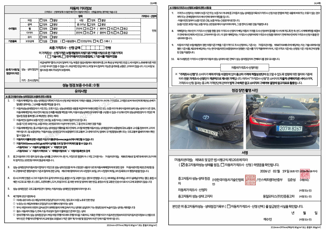 Детальное состояние автомобиля