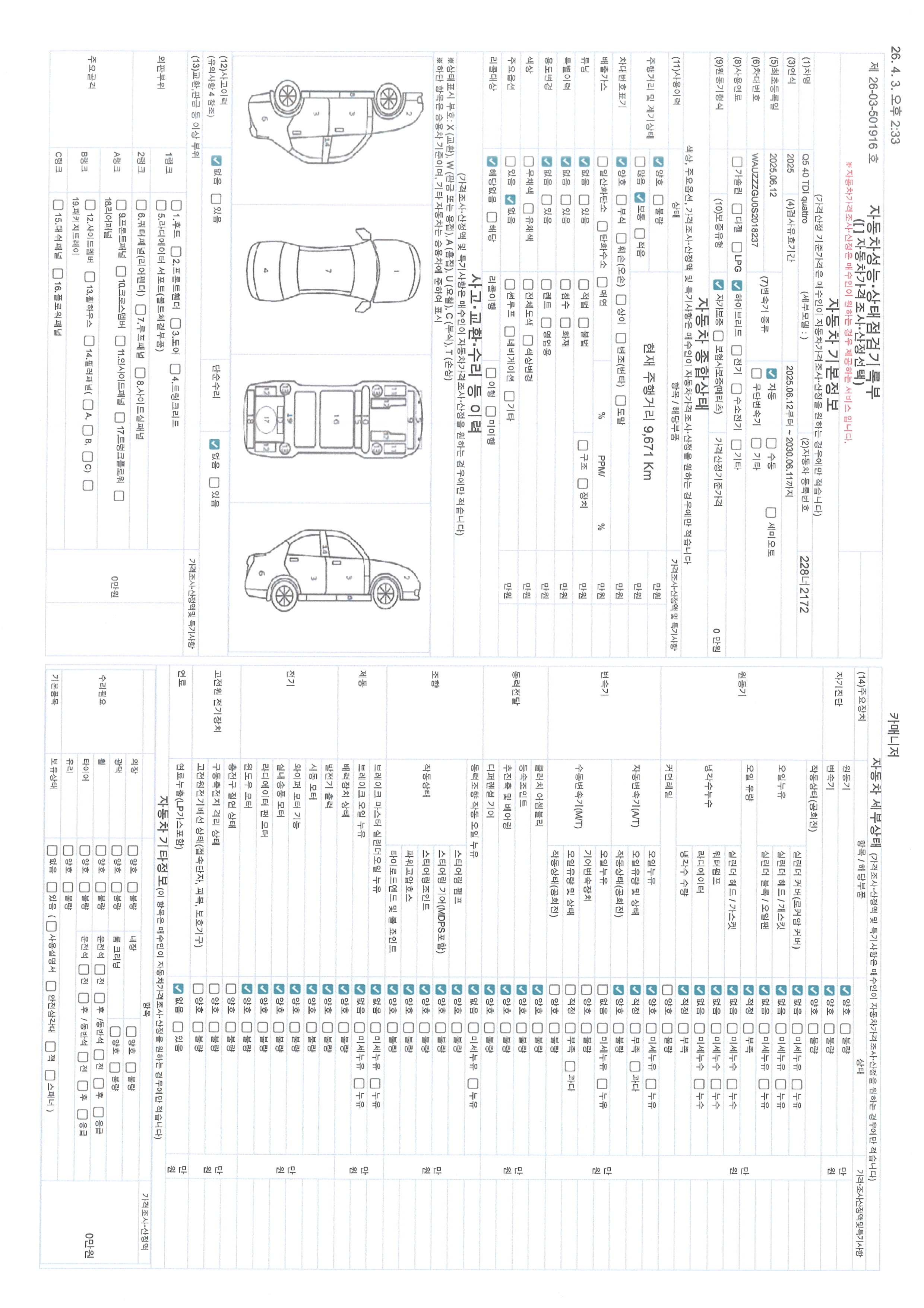 Основная информация и общее состояние / история аварий и ремонтов