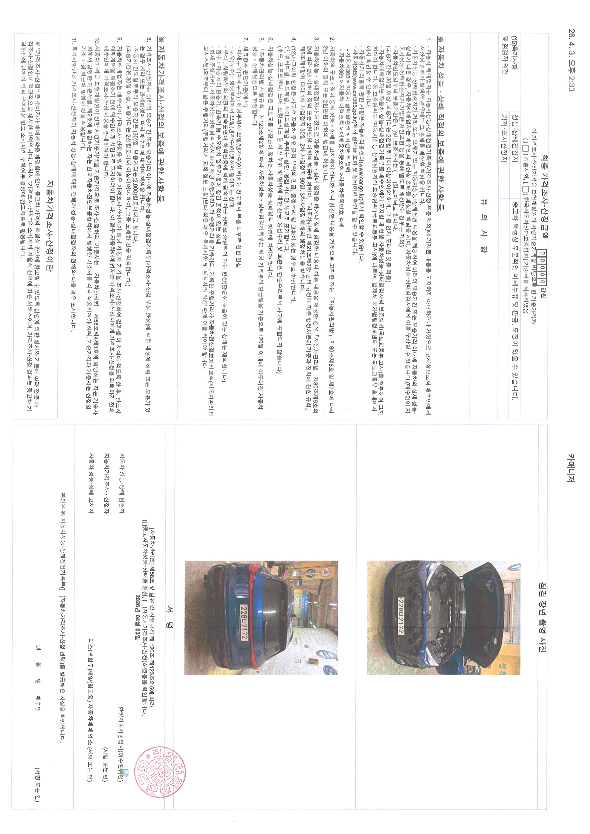 Детальное состояние автомобиля