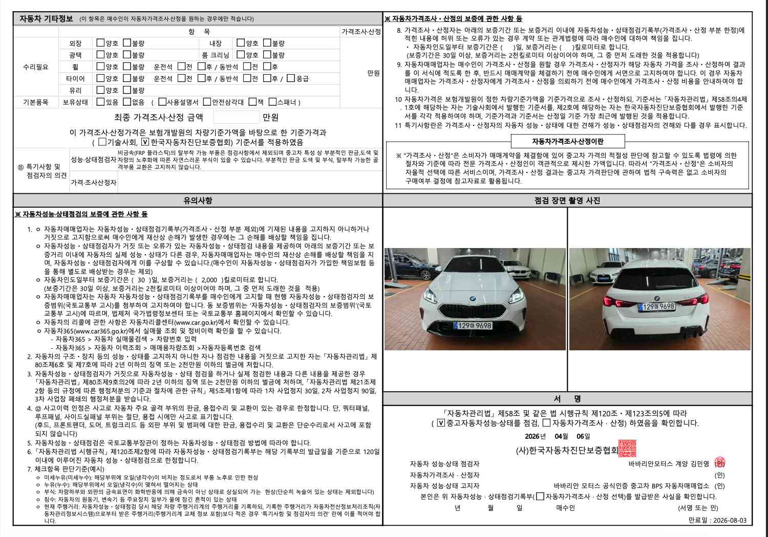 Детальное состояние автомобиля