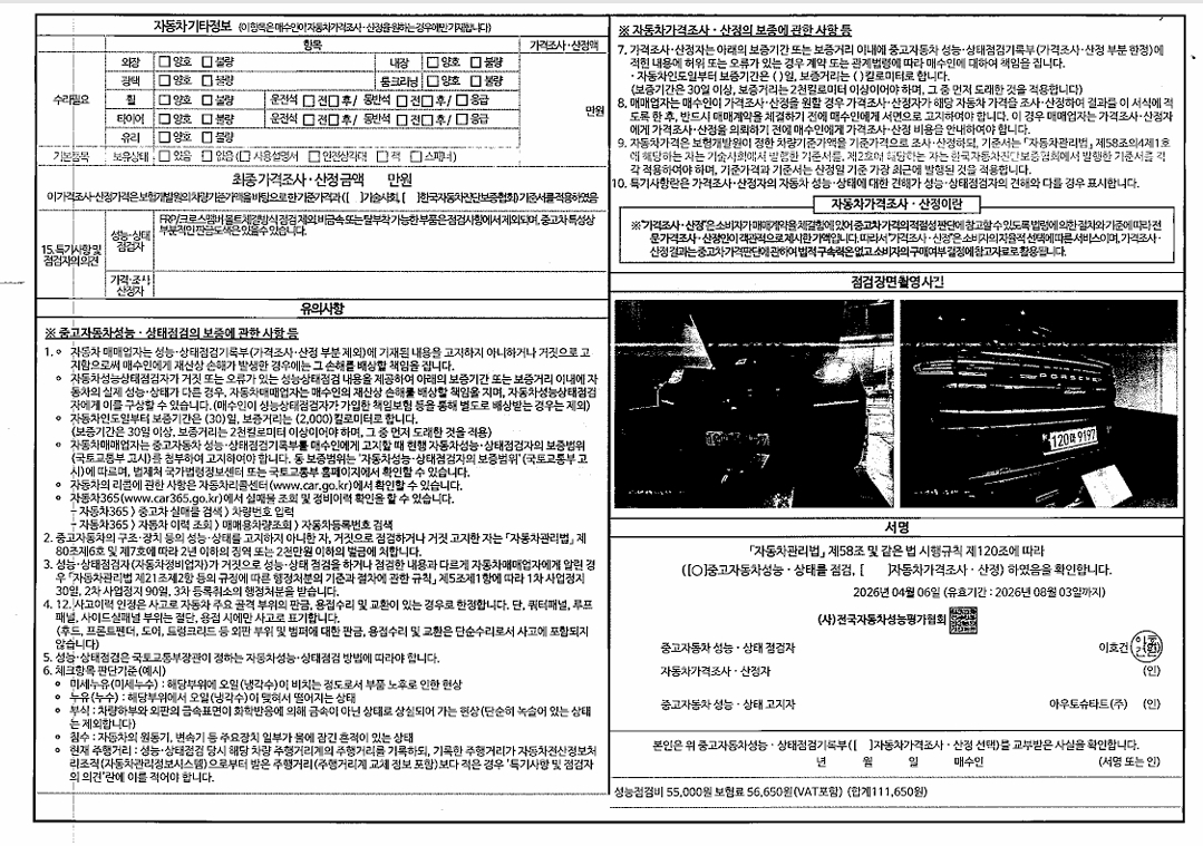 Детальное состояние автомобиля