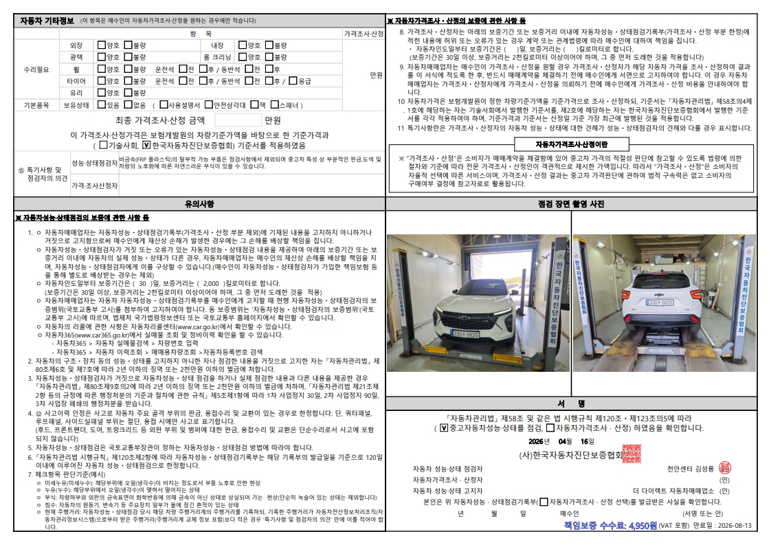 Детальное состояние автомобиля