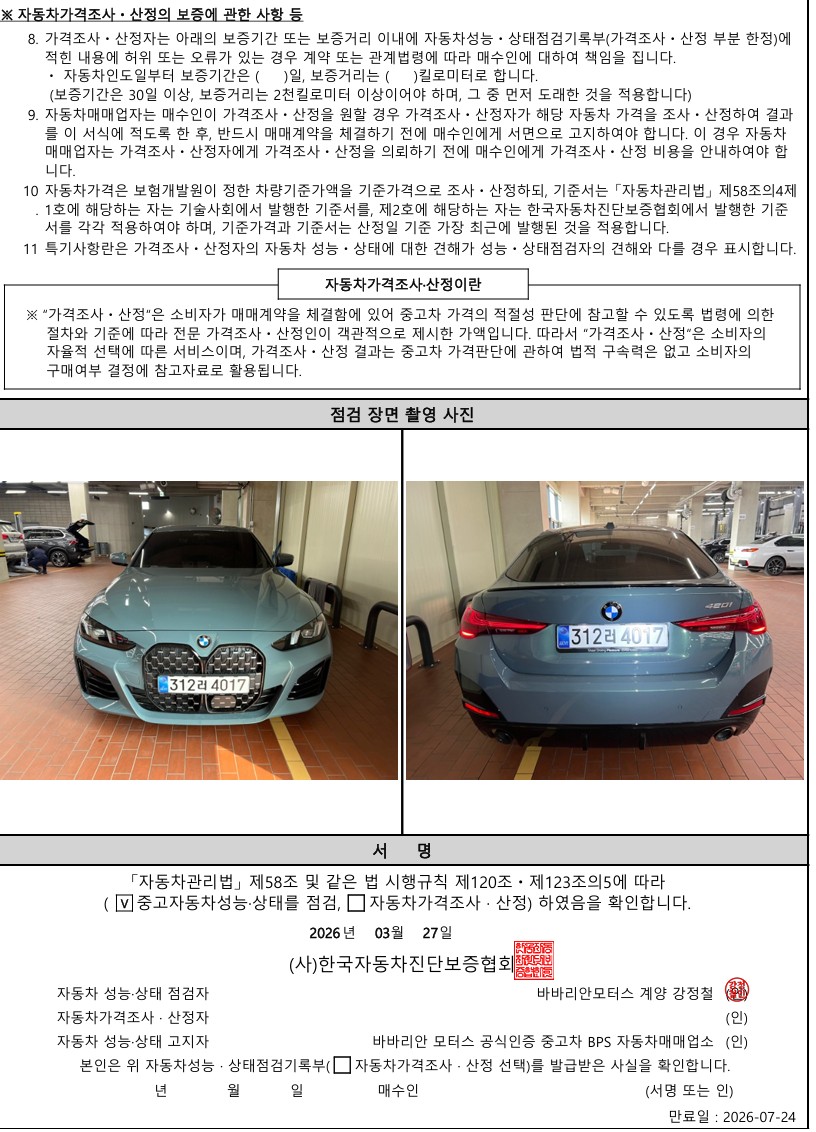 Фотографии, сделанные во время проверки, подписи