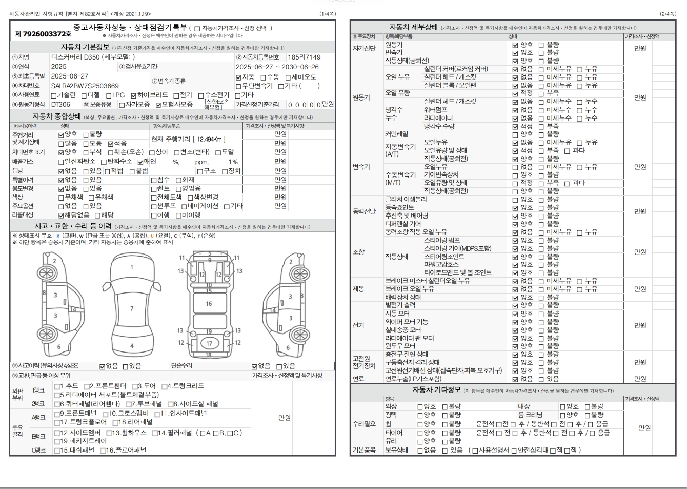 Основная информация и общее состояние / история аварий и ремонтов
