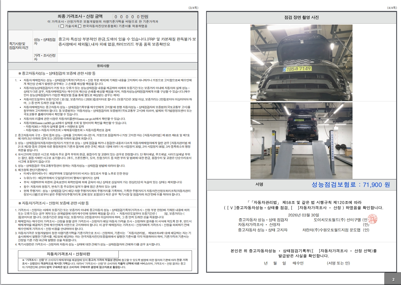 Детальное состояние автомобиля