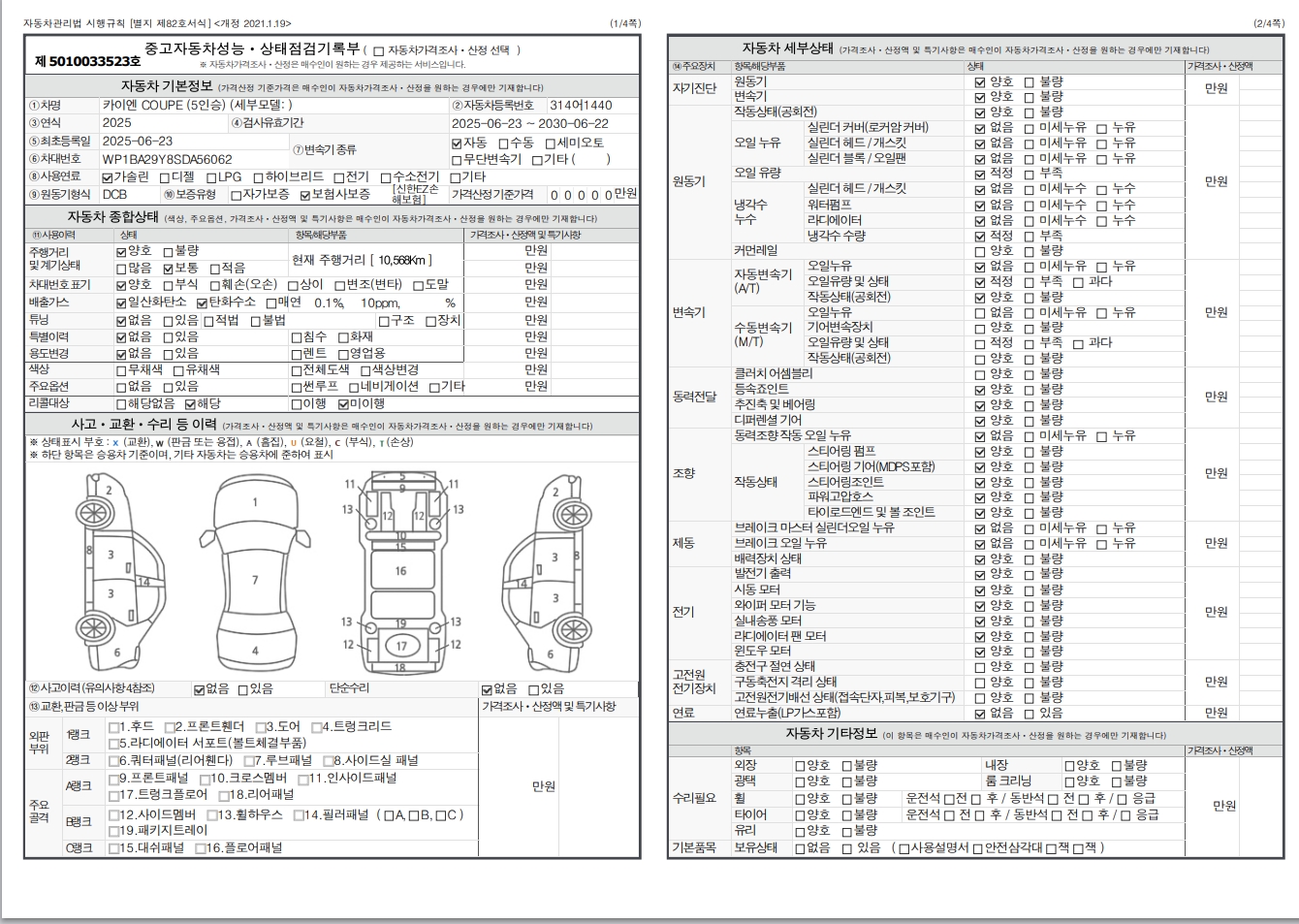 Основная информация и общее состояние / история аварий и ремонтов