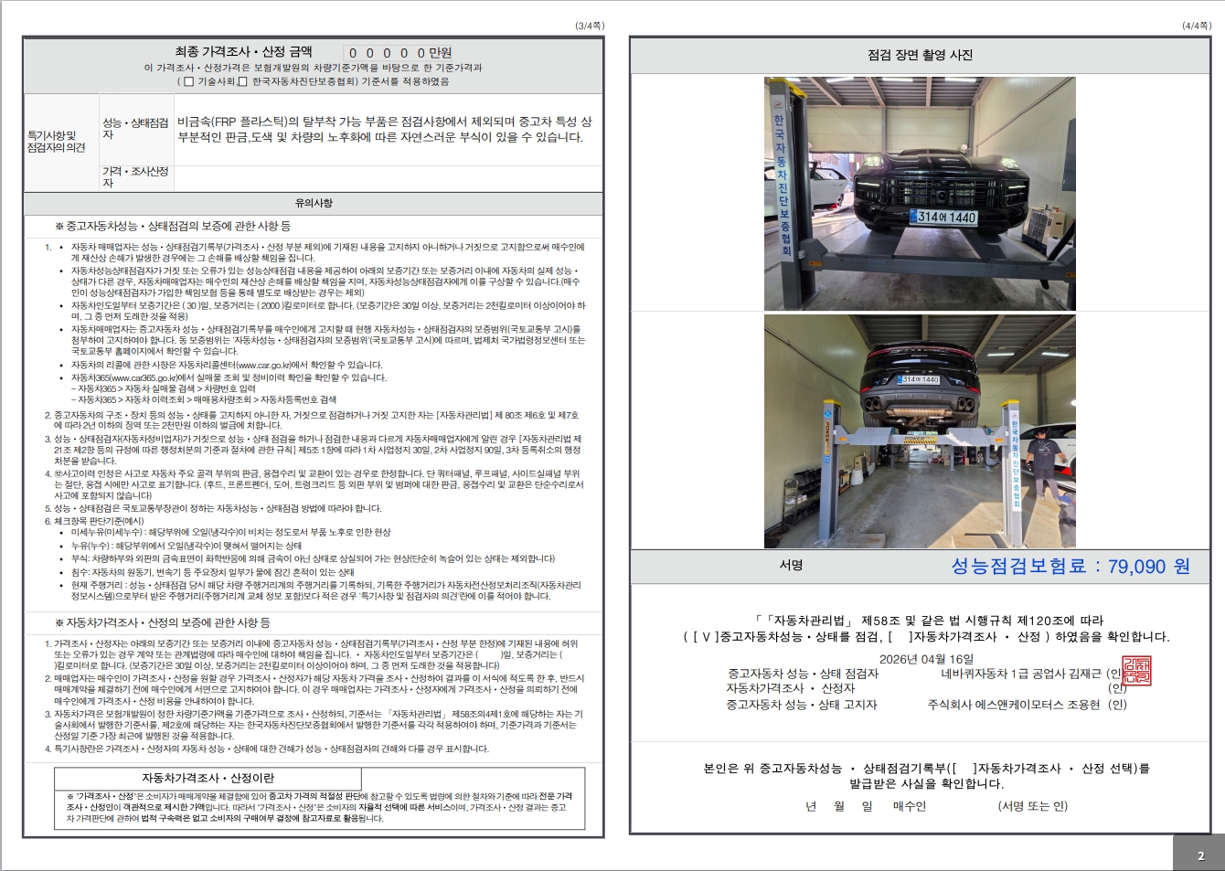 Детальное состояние автомобиля