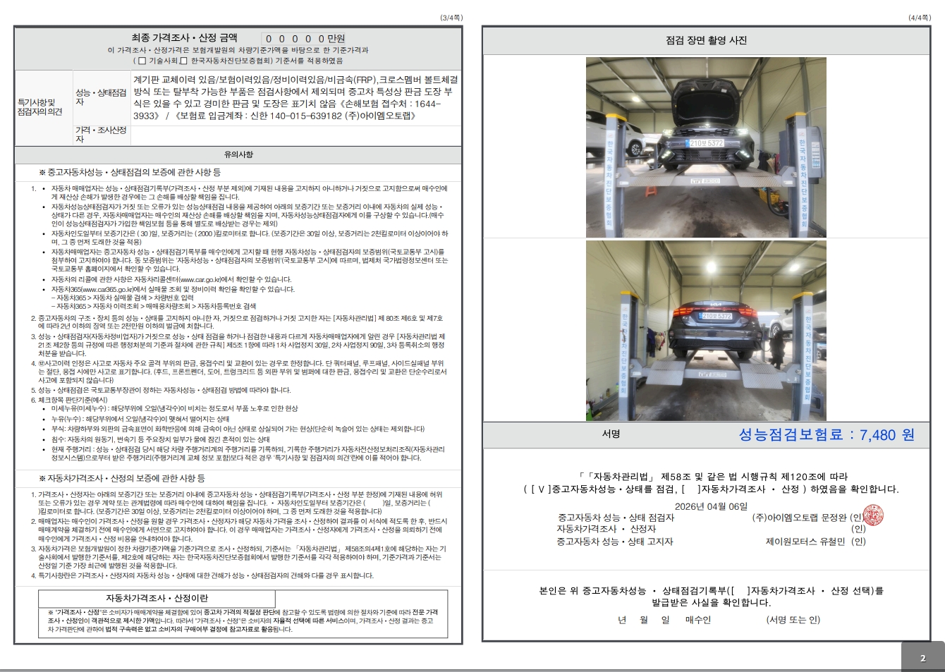 Детальное состояние автомобиля