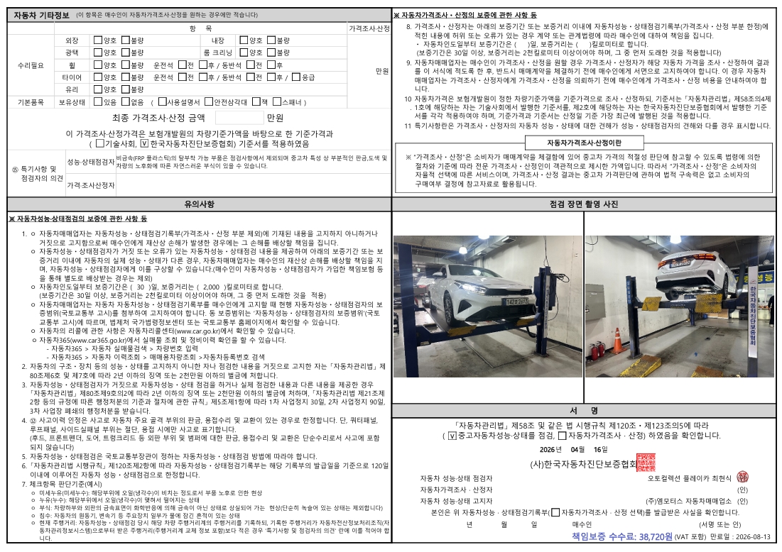 Детальное состояние автомобиля