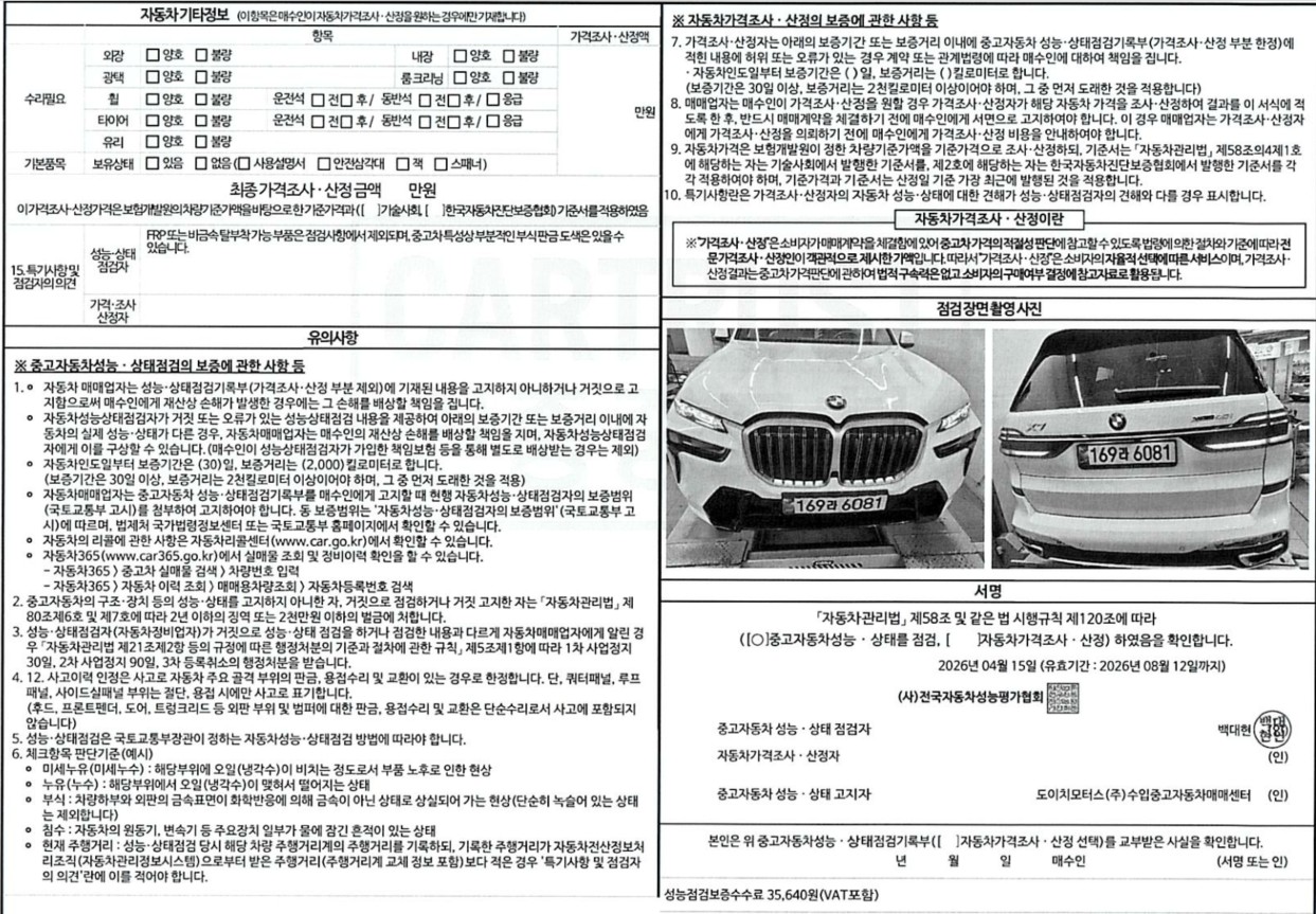 Детальное состояние автомобиля