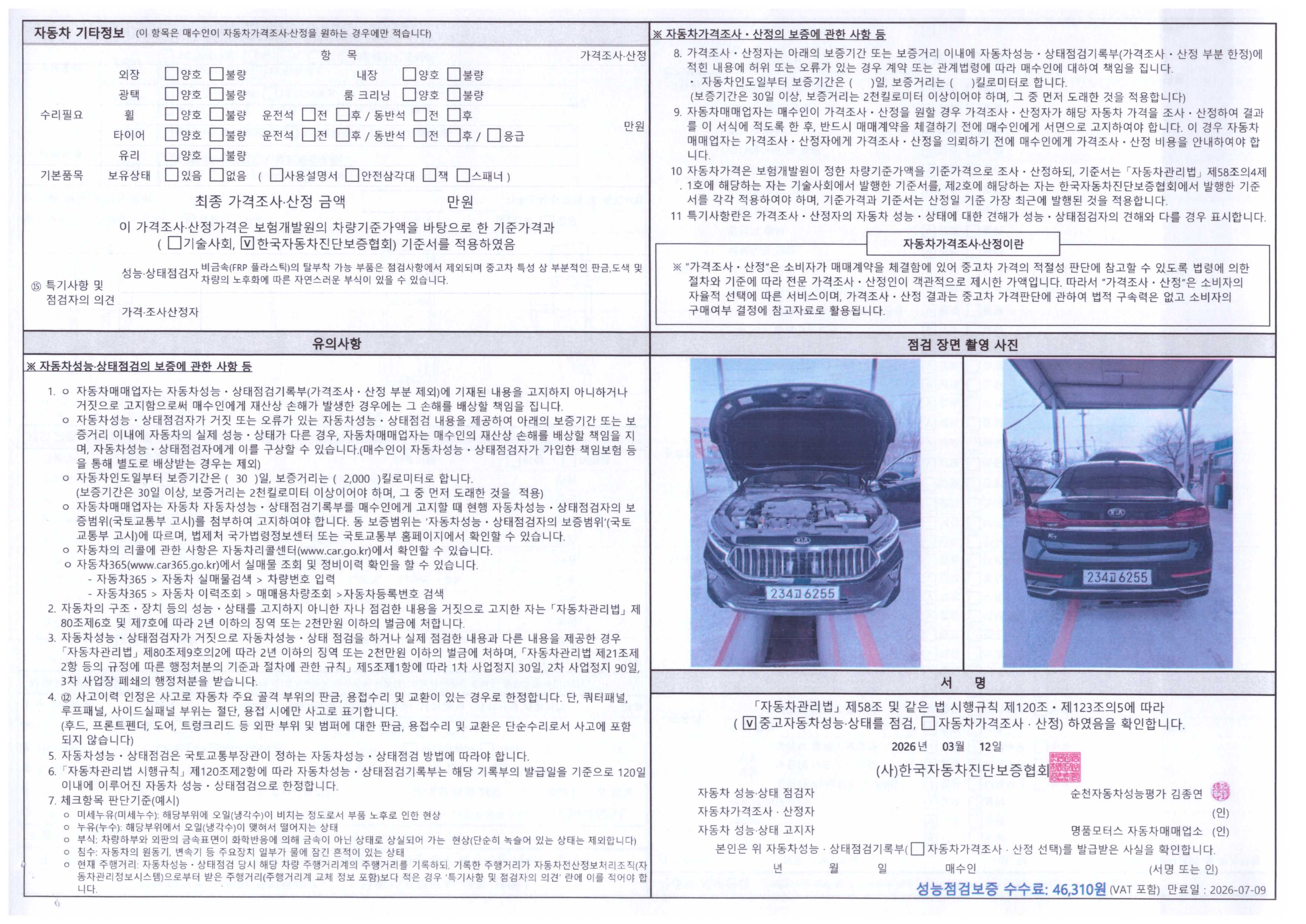 Детальное состояние автомобиля