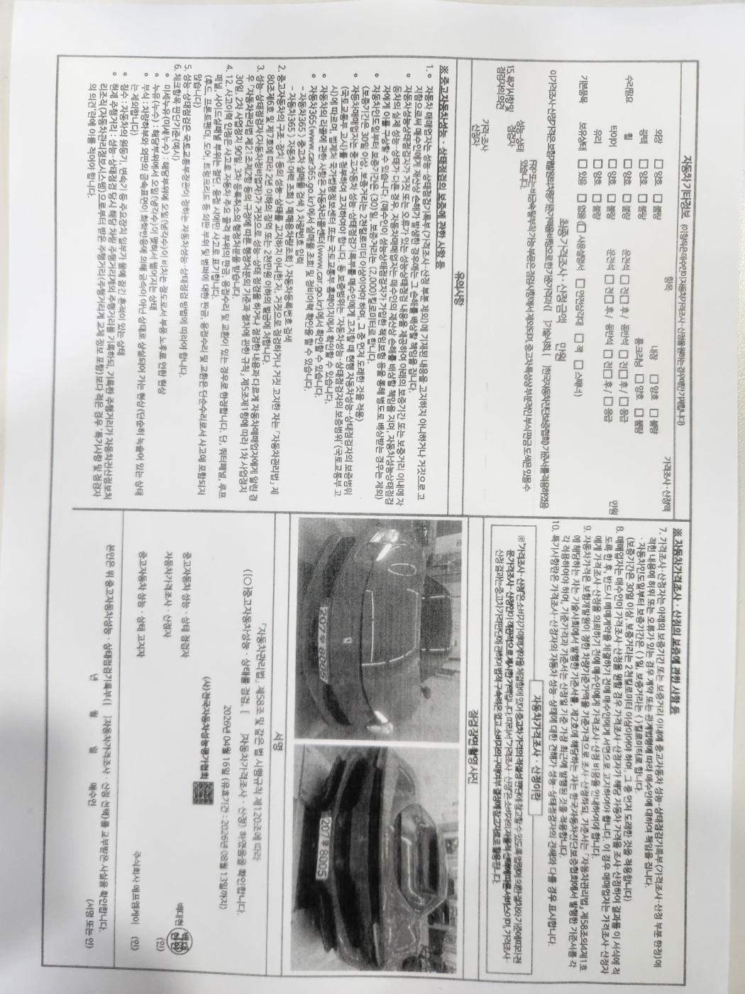 Детальное состояние автомобиля