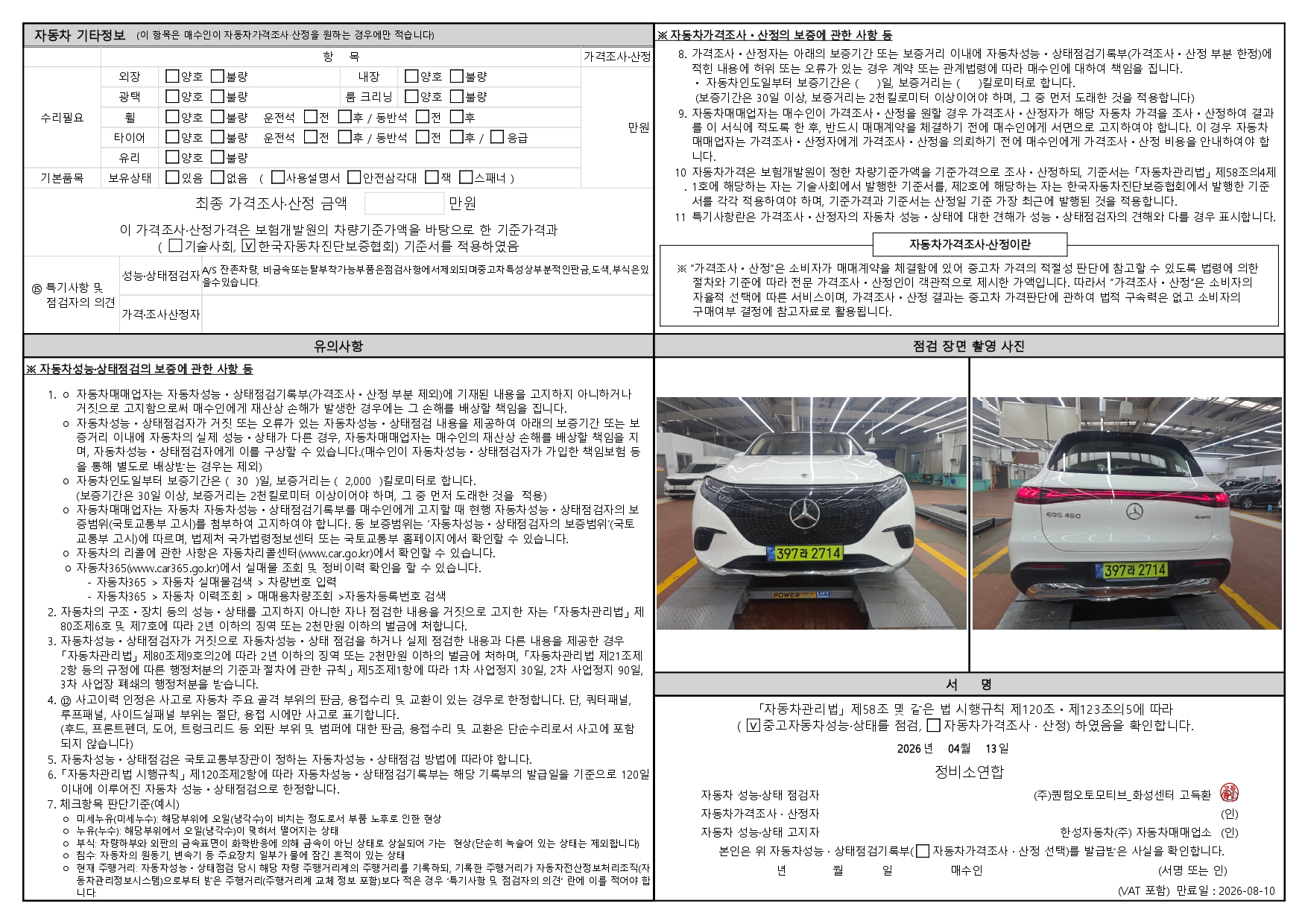 Фотографии, сделанные во время проверки, подписи