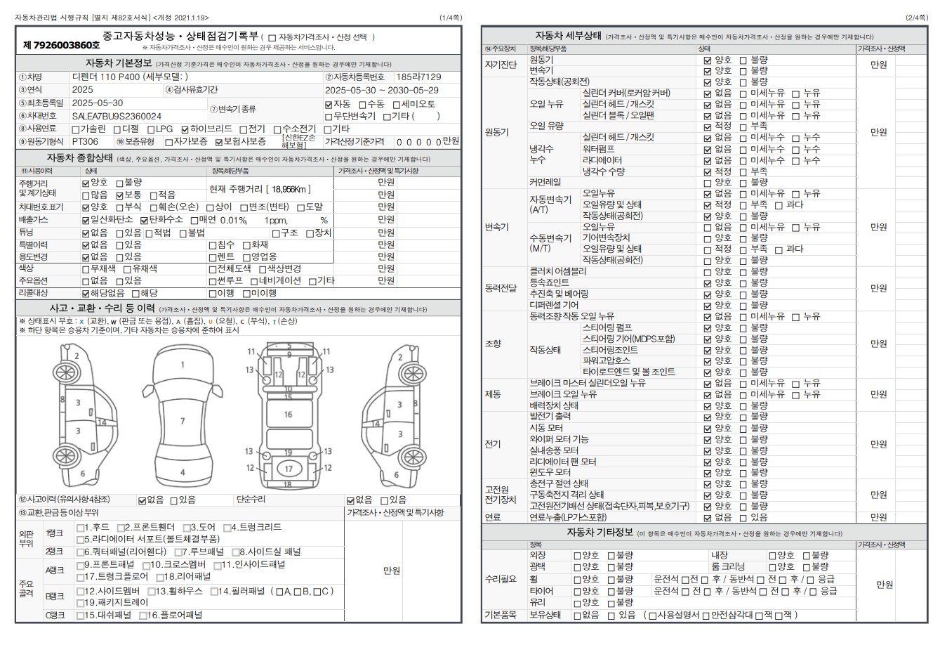 Основная информация и общее состояние / история аварий и ремонтов