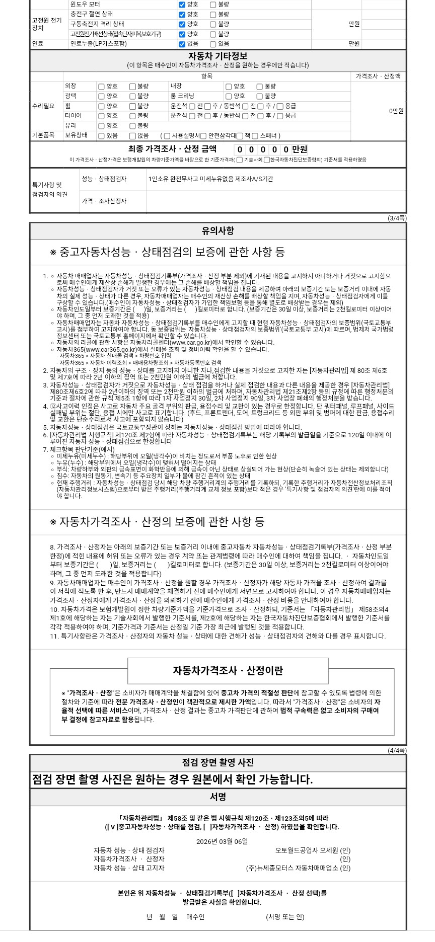 Детальное состояние автомобиля