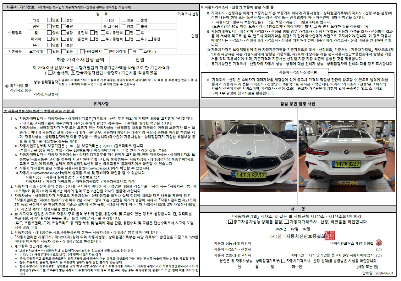 Детальное состояние автомобиля