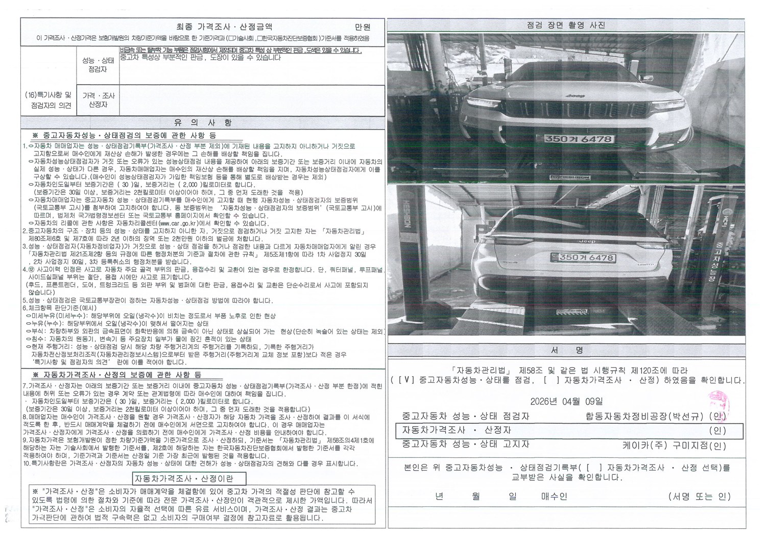 Детальное состояние автомобиля