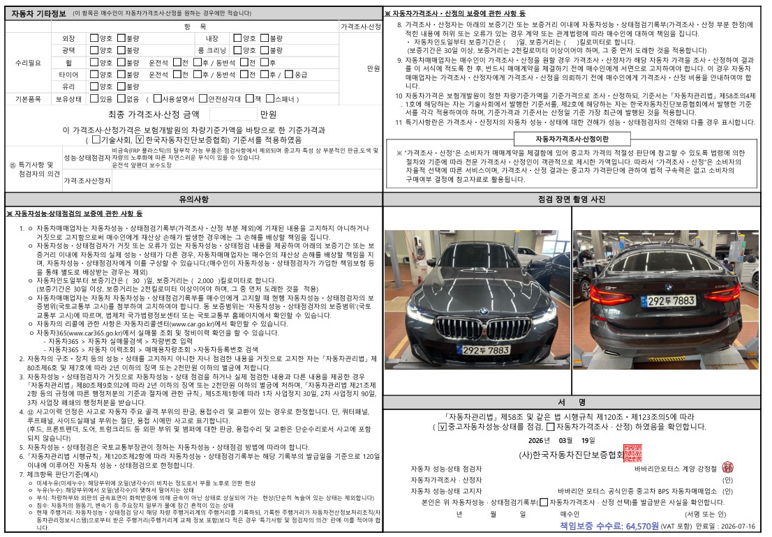 Детальное состояние автомобиля