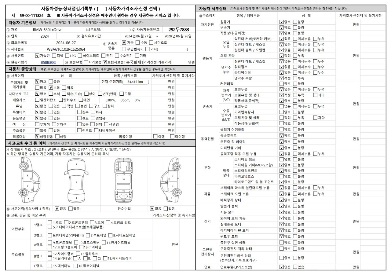 Основная информация и общее состояние / история аварий и ремонтов