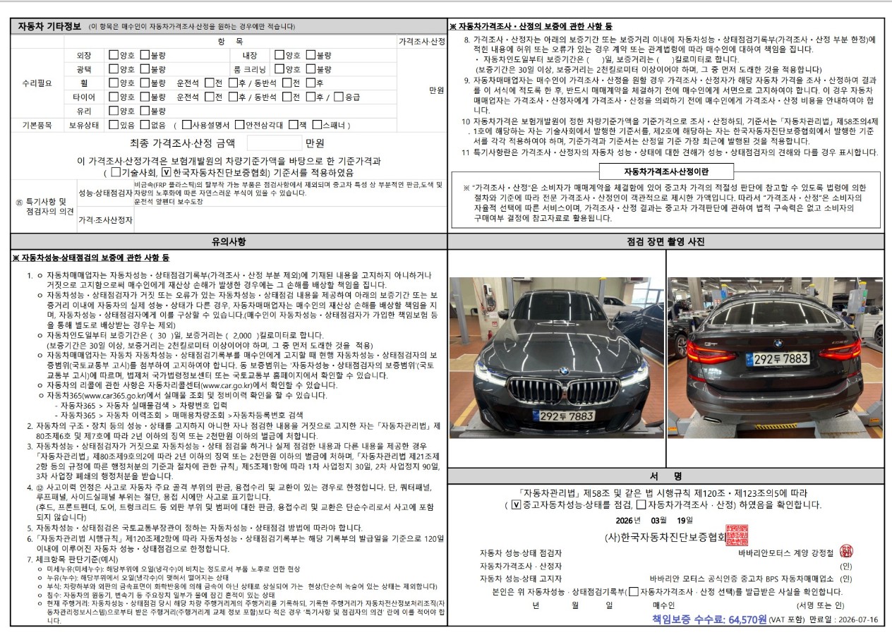 Детальное состояние автомобиля