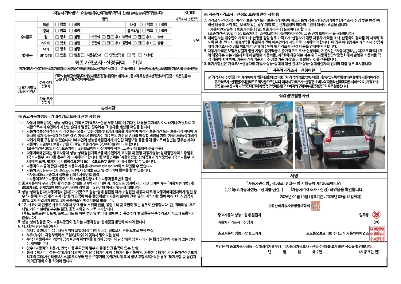 Фотографии, сделанные во время проверки, подписи