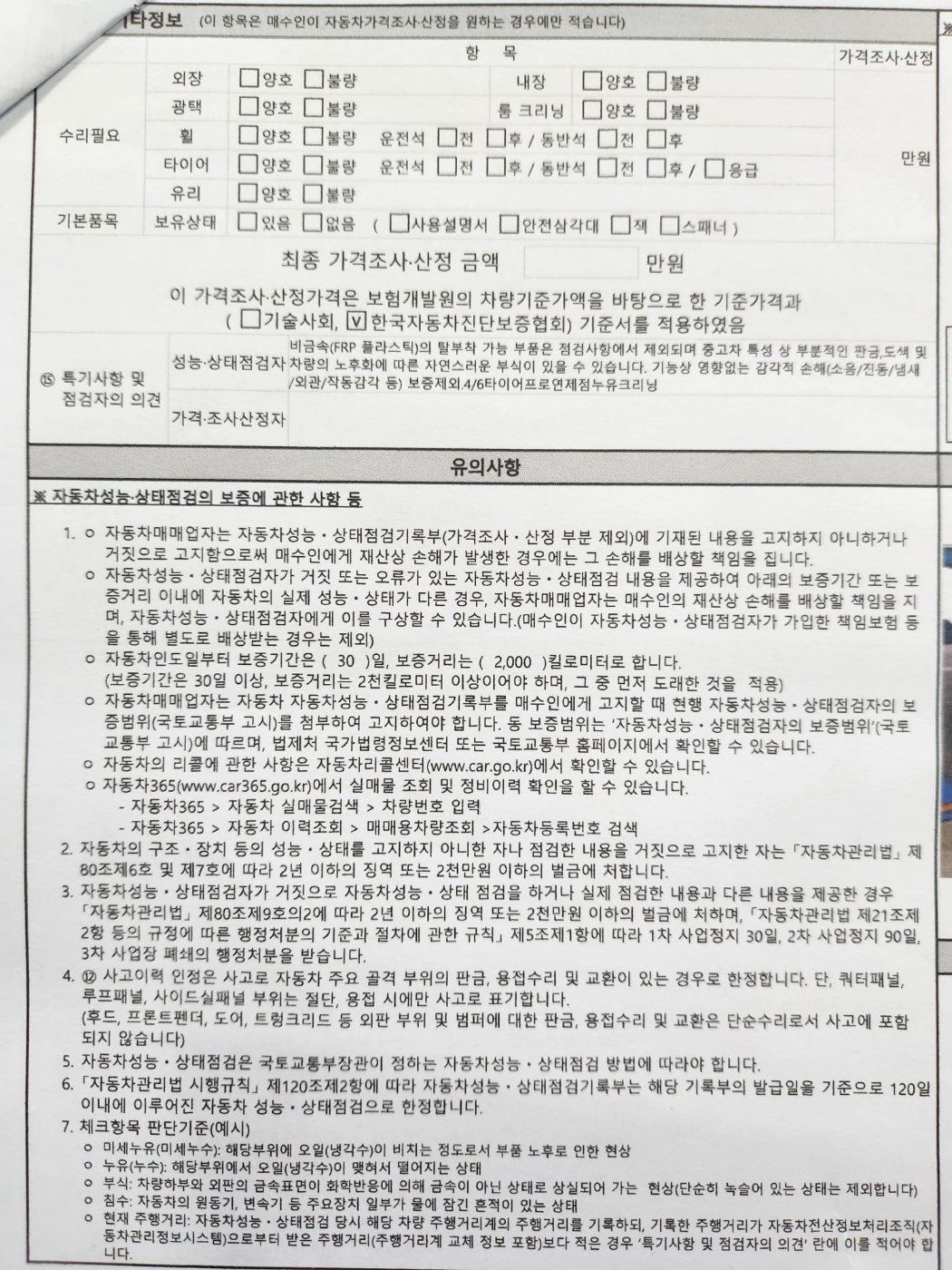 Подробное состояние автомобиля и другая информация