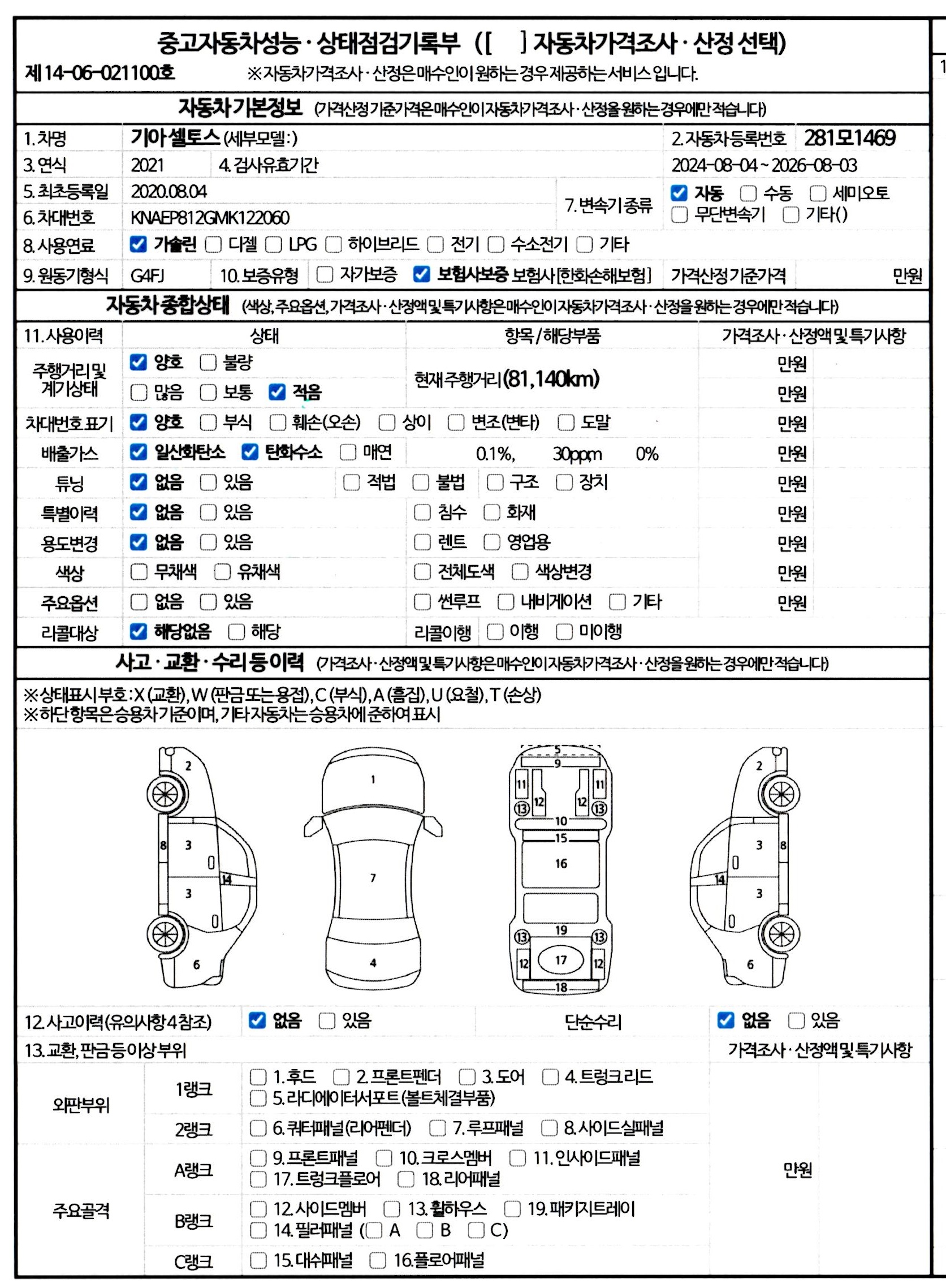 Основная информация и общее состояние / история аварий и ремонтов