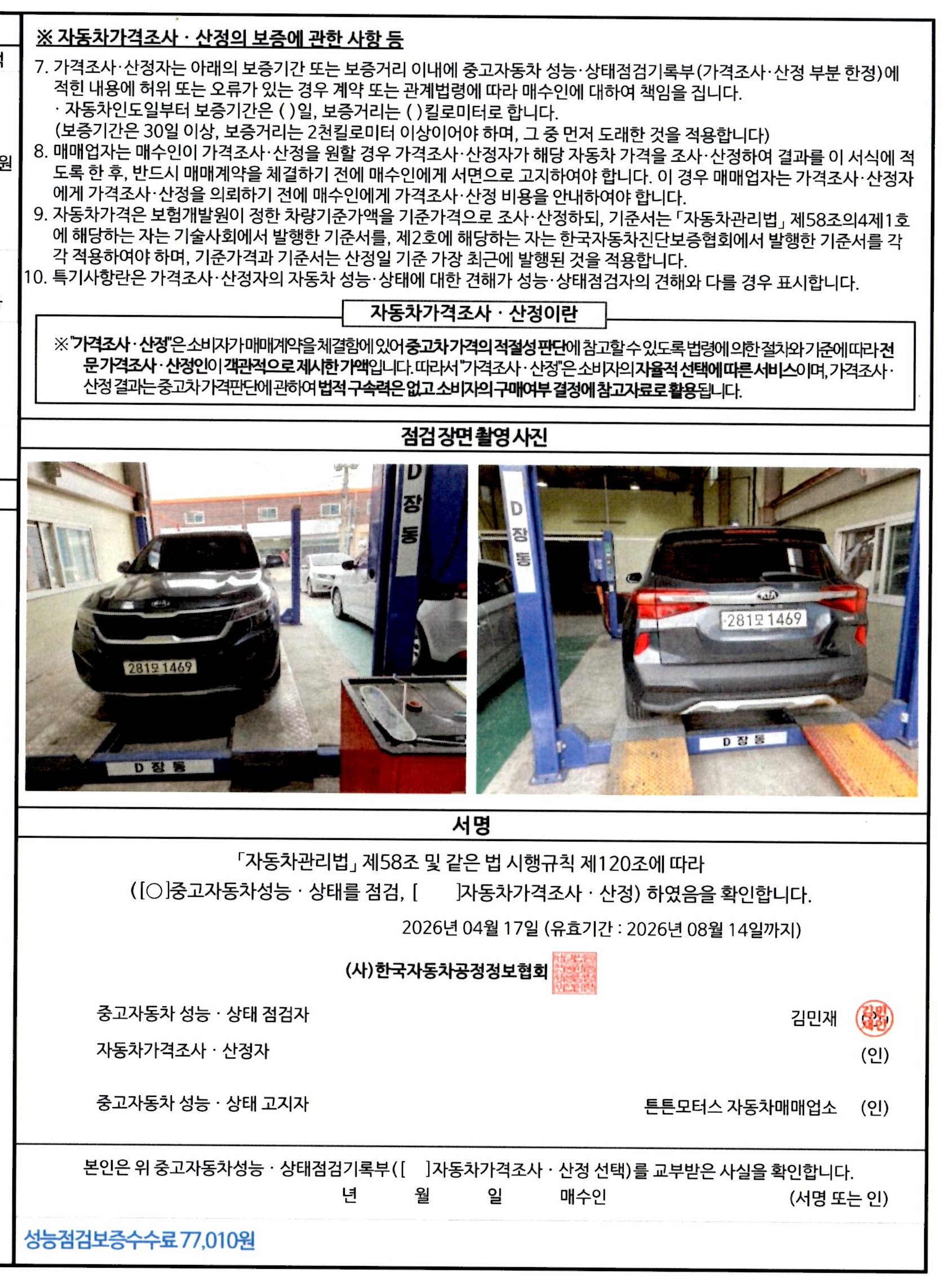 Фотографии, сделанные во время проверки, подписи