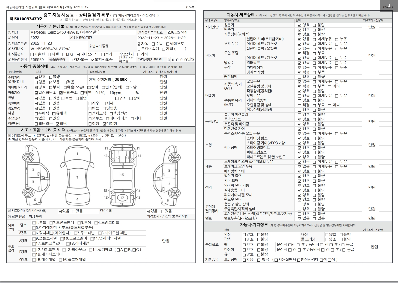 Основная информация и общее состояние / история аварий и ремонтов