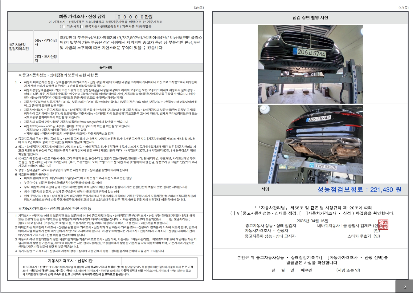 Детальное состояние автомобиля