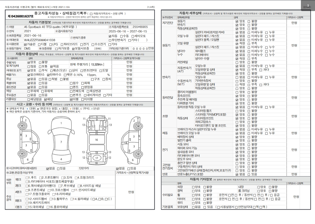 Основная информация и общее состояние / история аварий и ремонтов