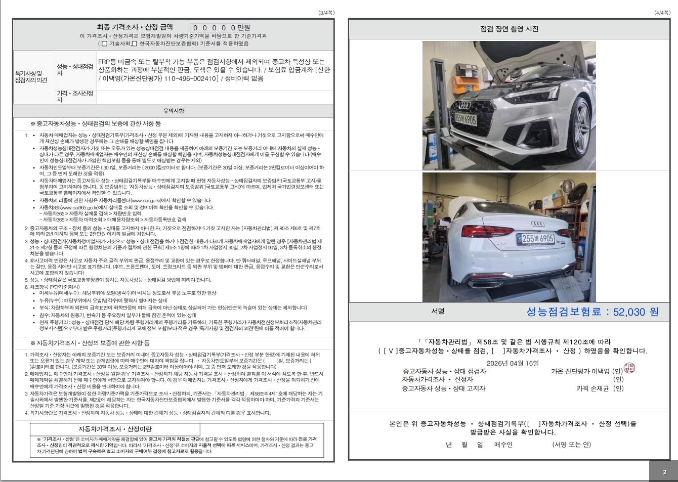 Детальное состояние автомобиля