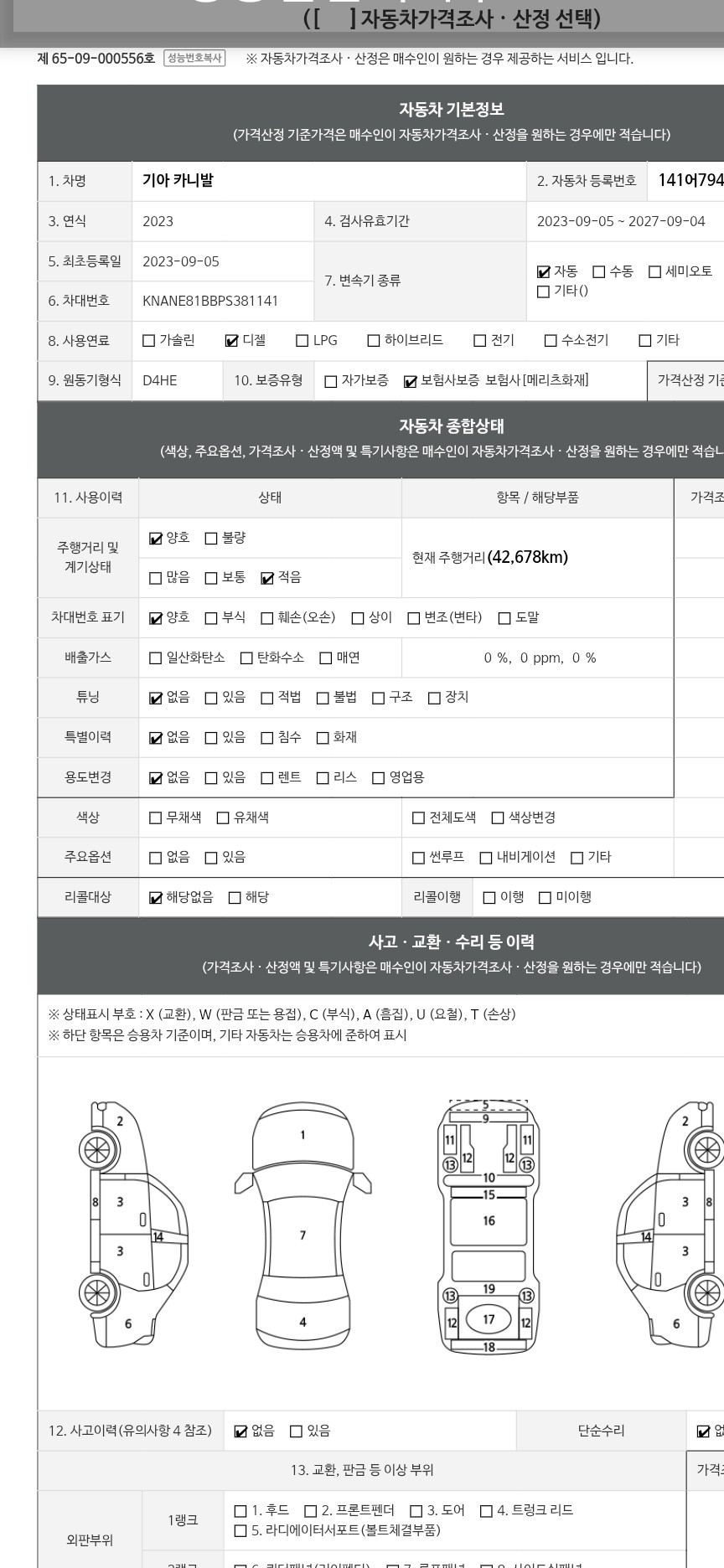 Основная информация и общее состояние / история аварий и ремонтов