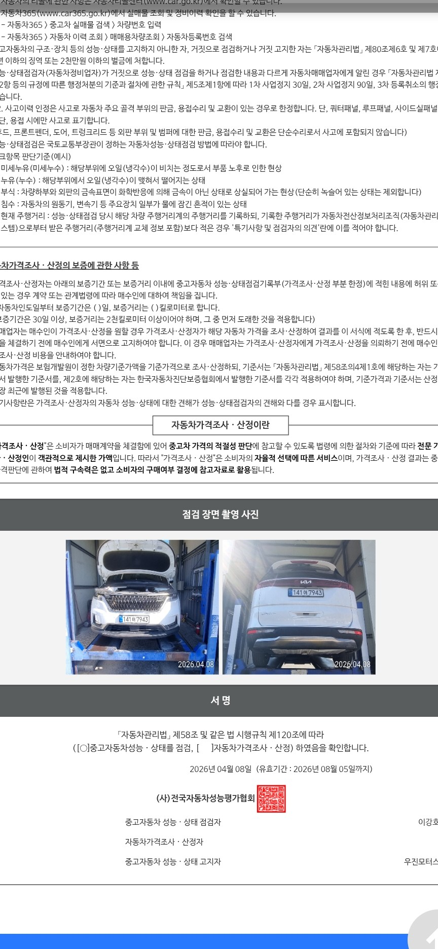 Подробное состояние автомобиля и другая информация